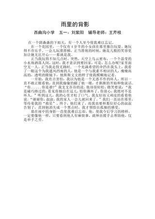 西曲沟小学五一刘紫阳辅导老师王芹枝