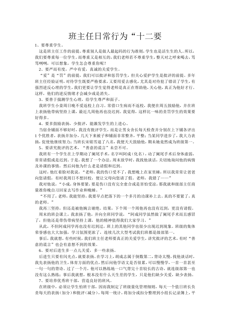 班主任日常行为“十二要_第1页