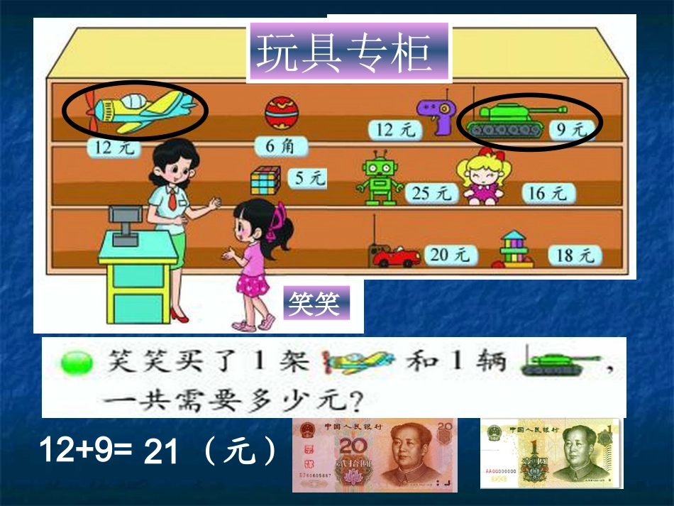 二年级数学上册小小商店课件北师大版_第2页