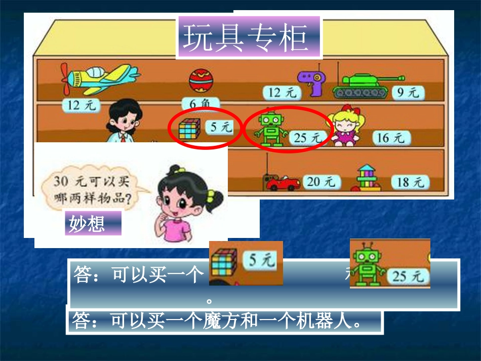 二年级数学上册小小商店课件北师大版_第3页