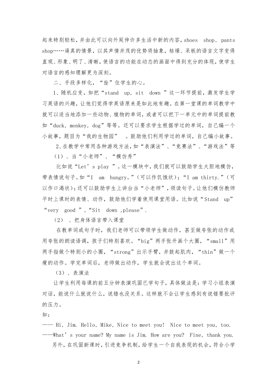 用新课程理念教活小学英语课堂_第2页