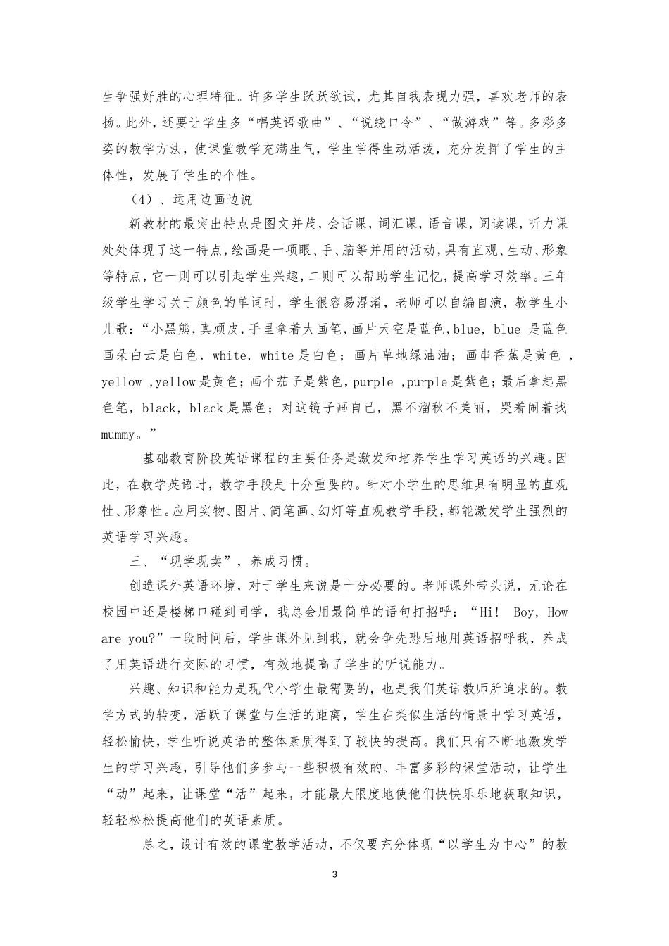 用新课程理念教活小学英语课堂_第3页