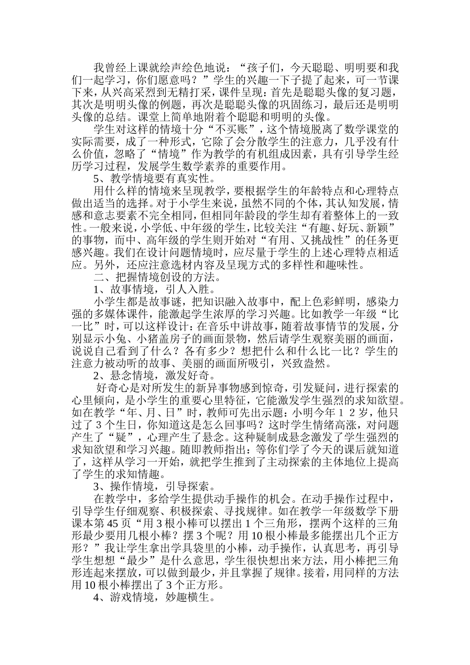浅谈小学数学课堂教学中的情境创设_第2页