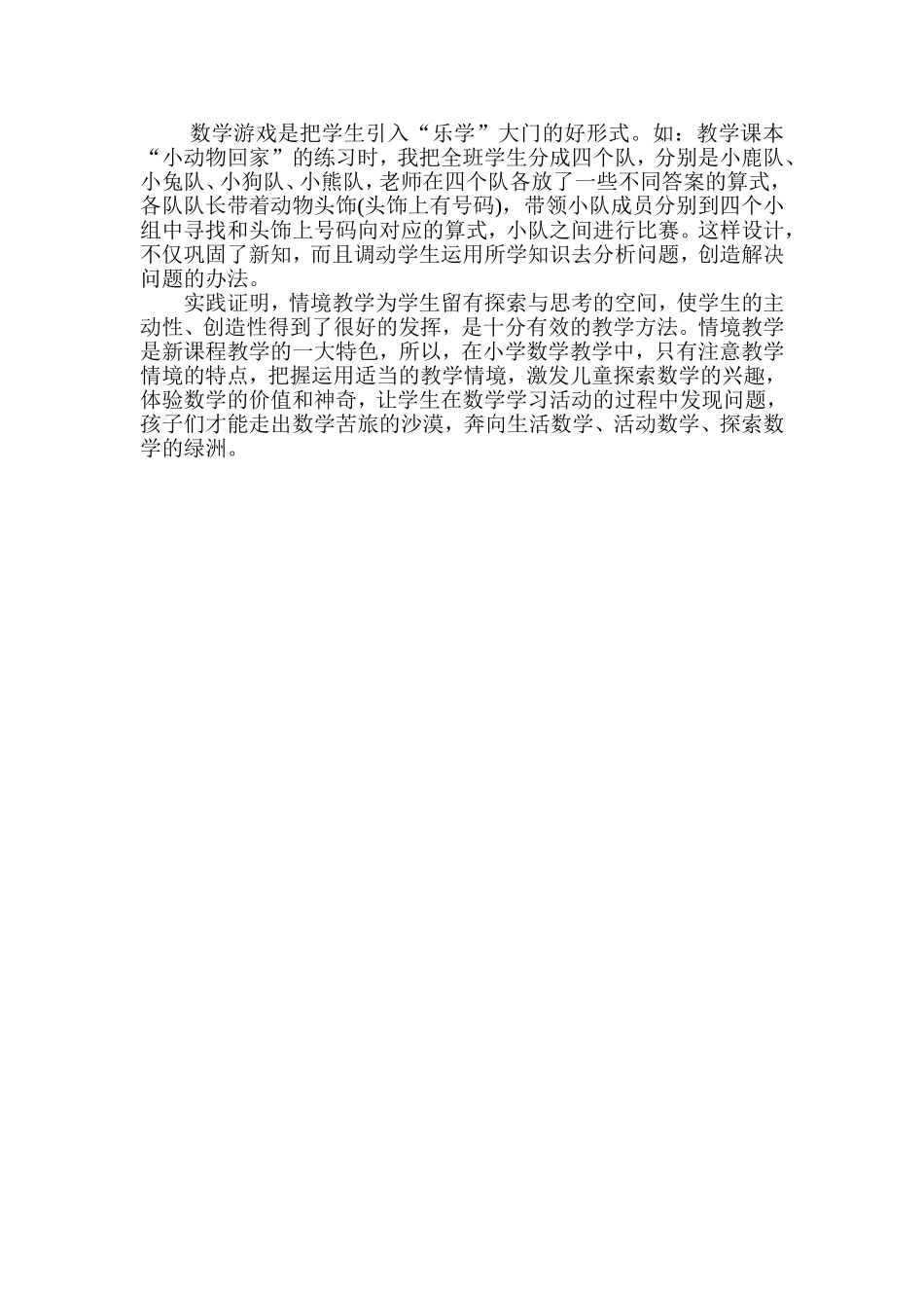 浅谈小学数学课堂教学中的情境创设_第3页