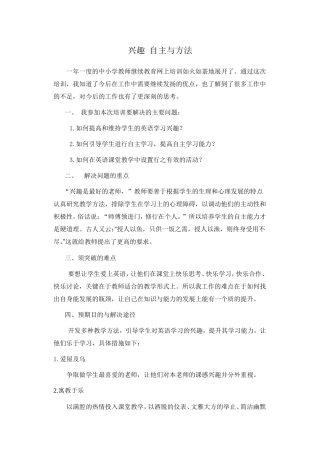兴趣，自主与方法