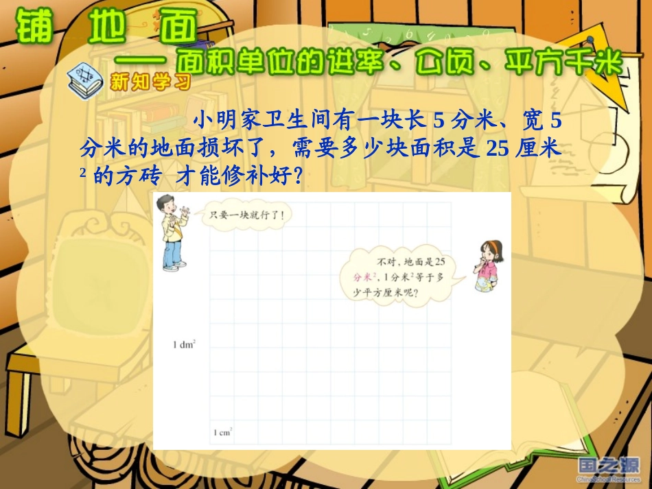 面积单位的进率、公顷、平方千米_第3页