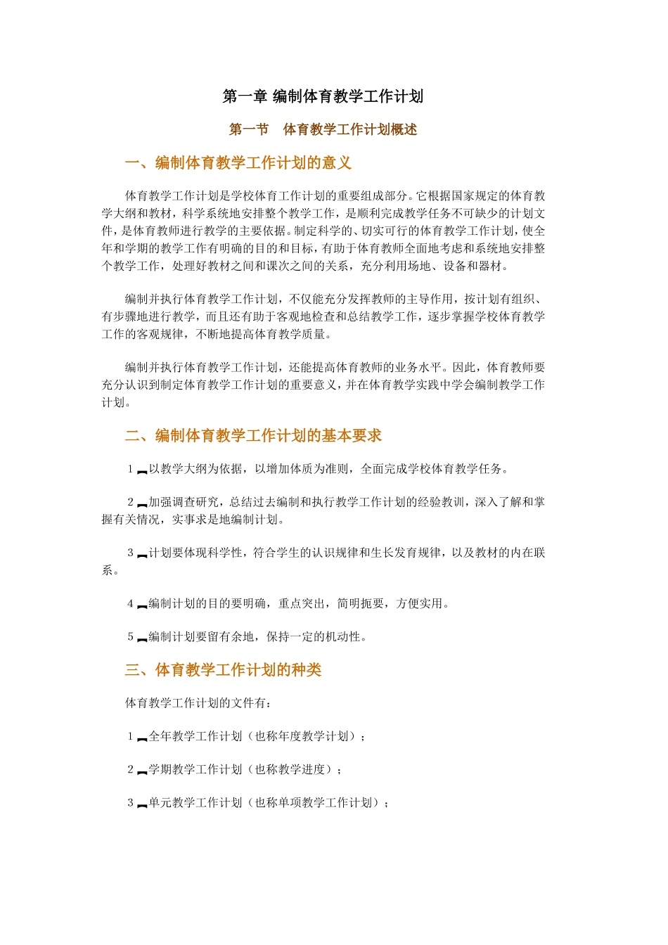 第一章编制体育教学工作计划_第1页