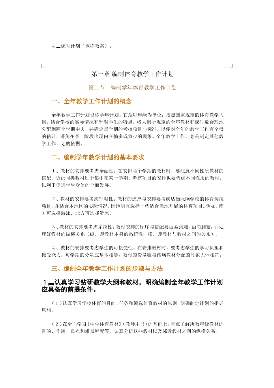 第一章编制体育教学工作计划_第2页