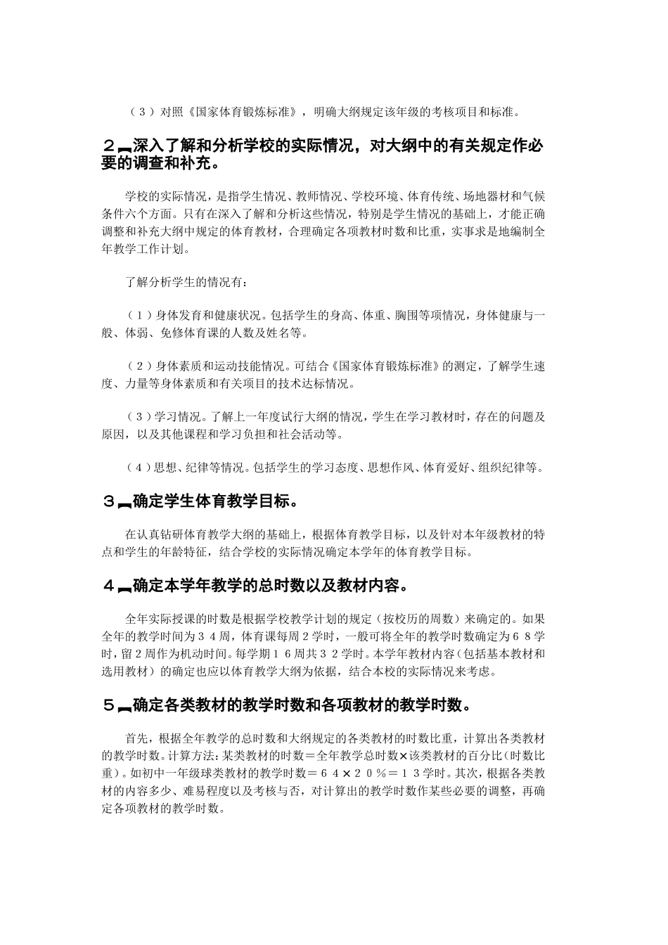 第一章编制体育教学工作计划_第3页