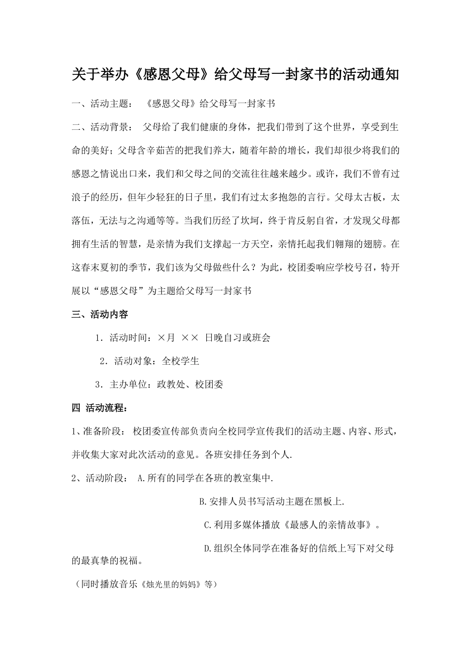 感恩父母活动策划_第1页