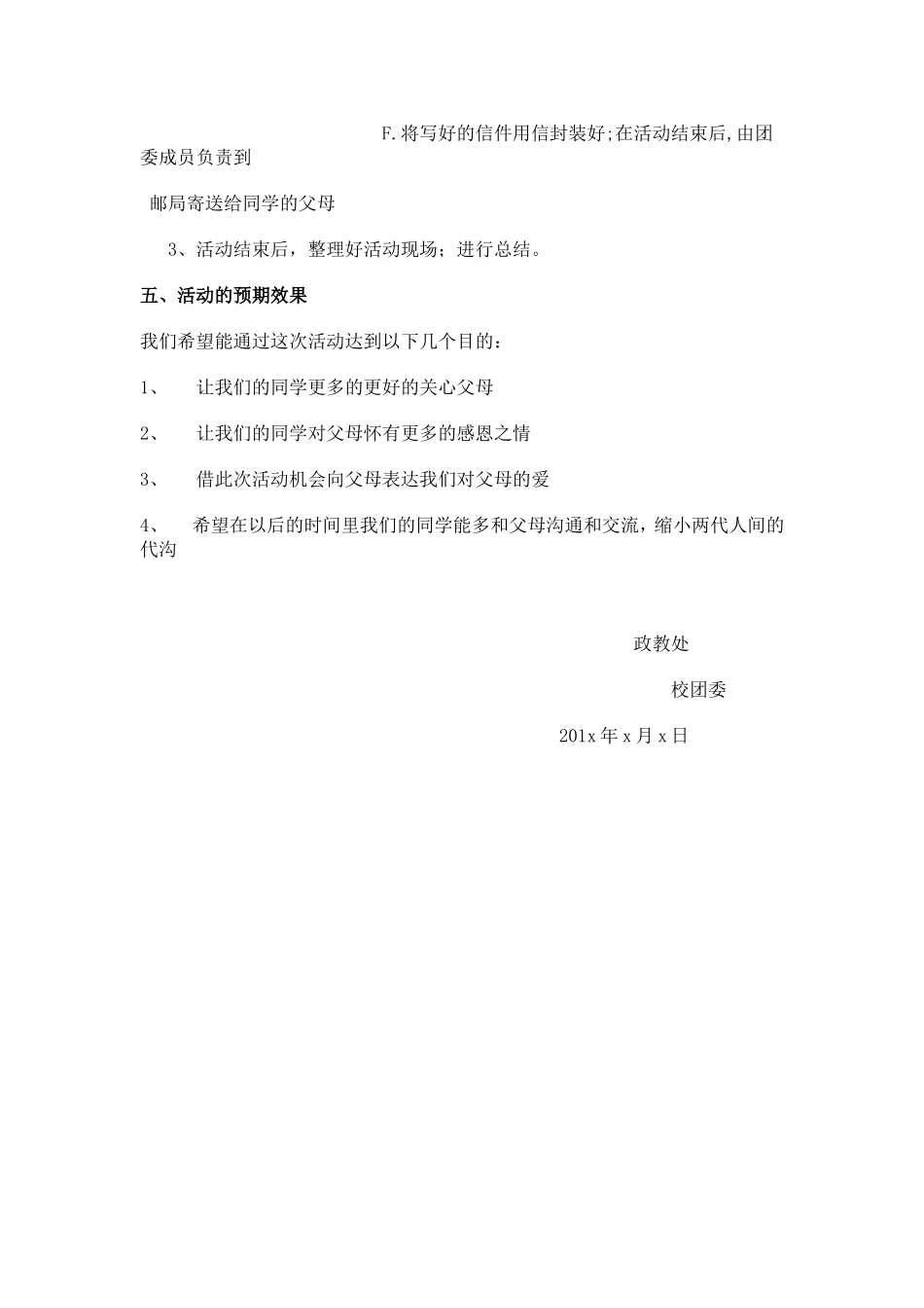 感恩父母活动策划_第2页