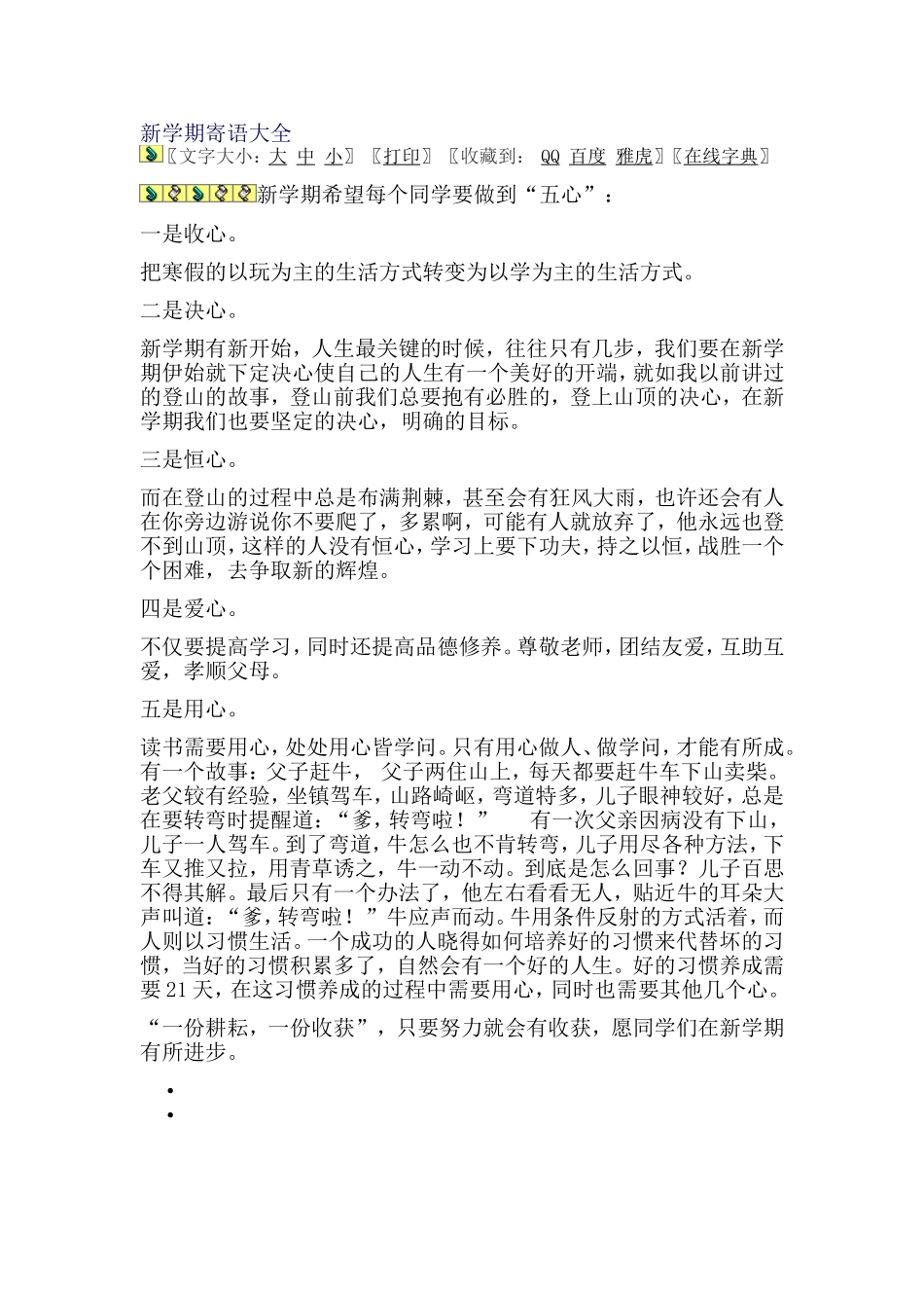 新学期寄语大全_第1页