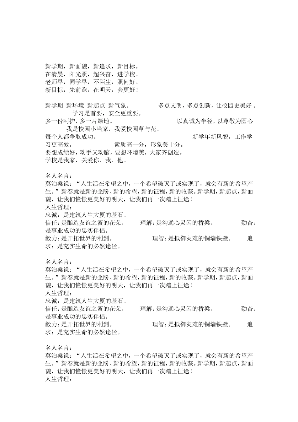 新学期寄语大全_第2页