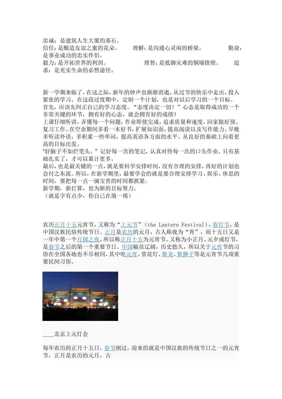 新学期寄语大全_第3页