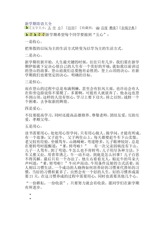 新学期寄语大全