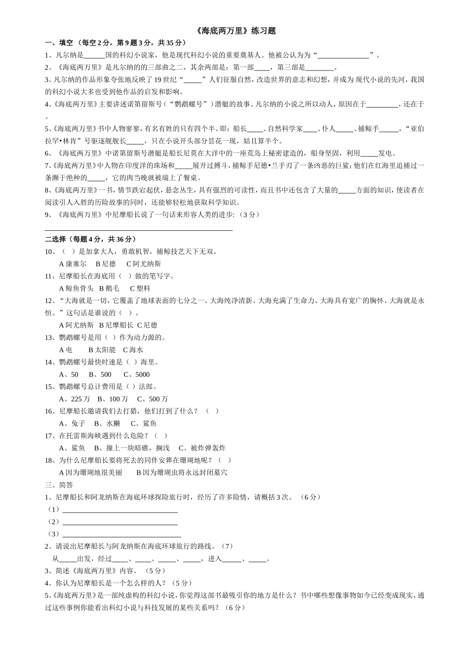 《海底两万里》试题及答案_第1页