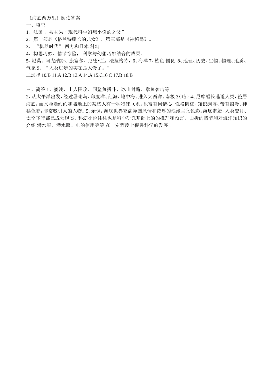 《海底两万里》试题及答案_第2页