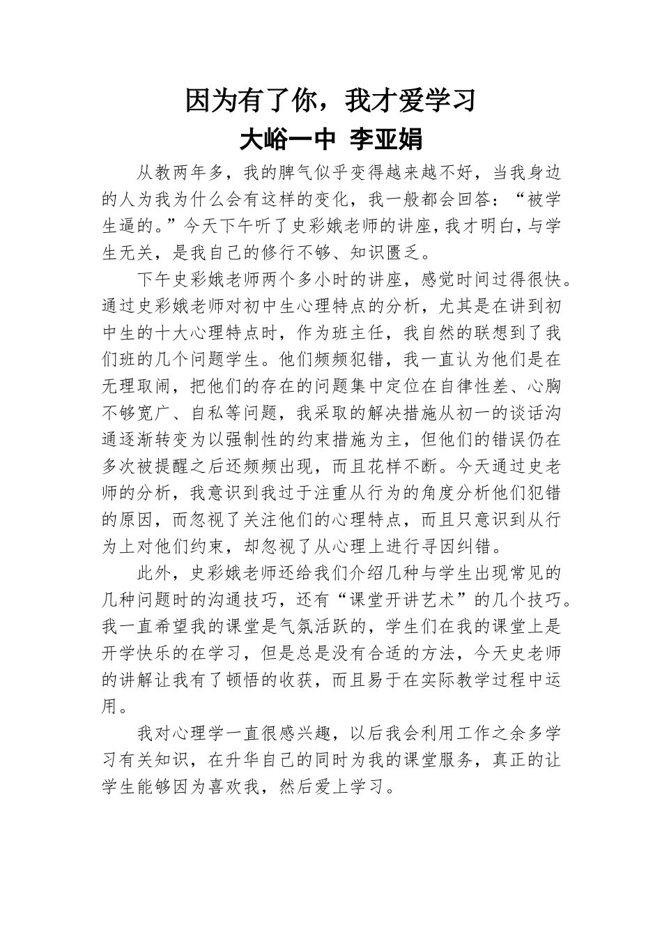 因为有了你，我才爱学习_第1页