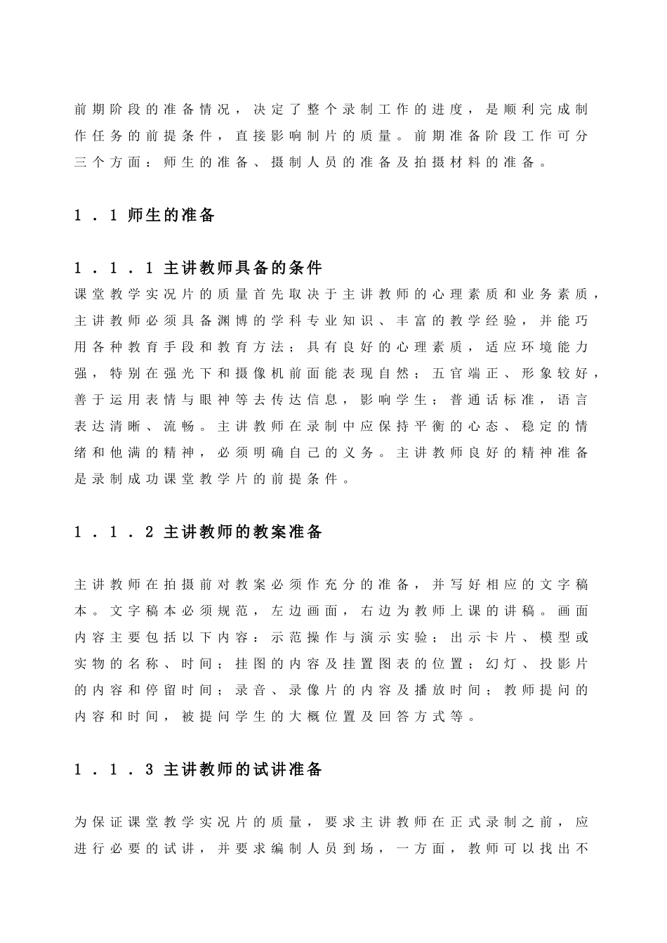 重视课堂实况片录制的每个环节_第2页