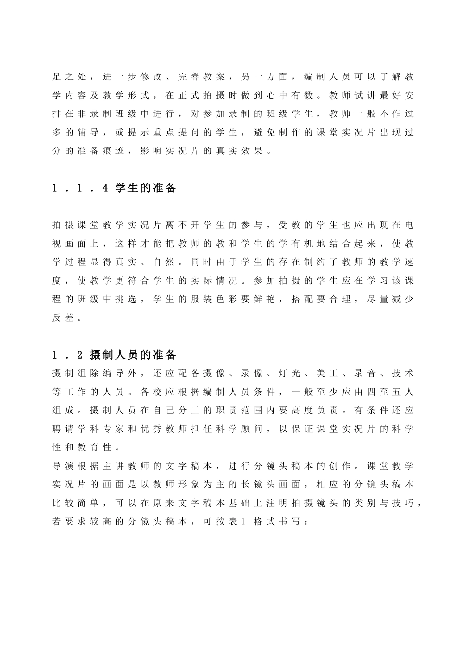 重视课堂实况片录制的每个环节_第3页