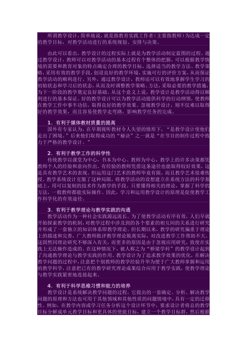 所谓教学设计_第1页