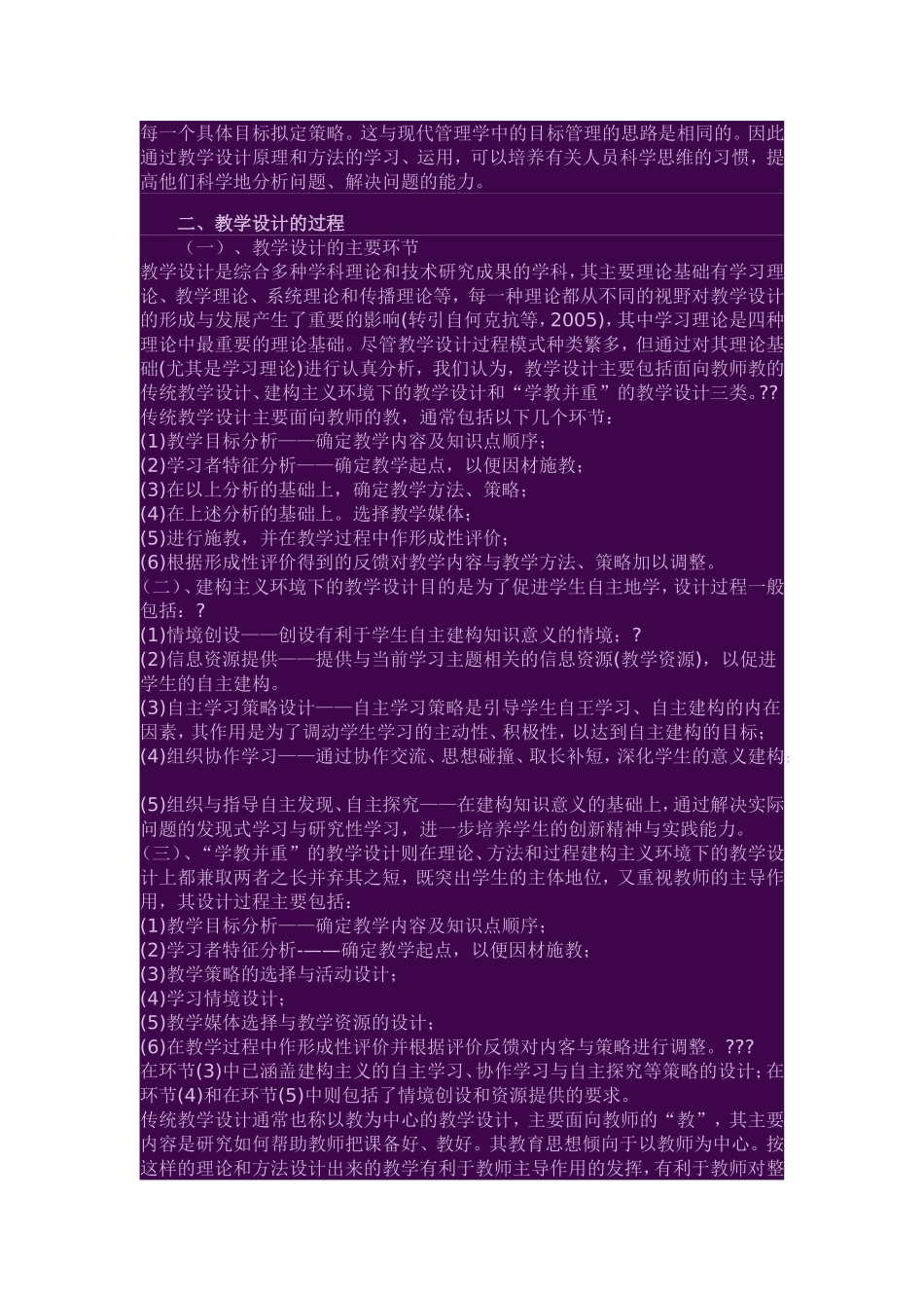 所谓教学设计_第2页