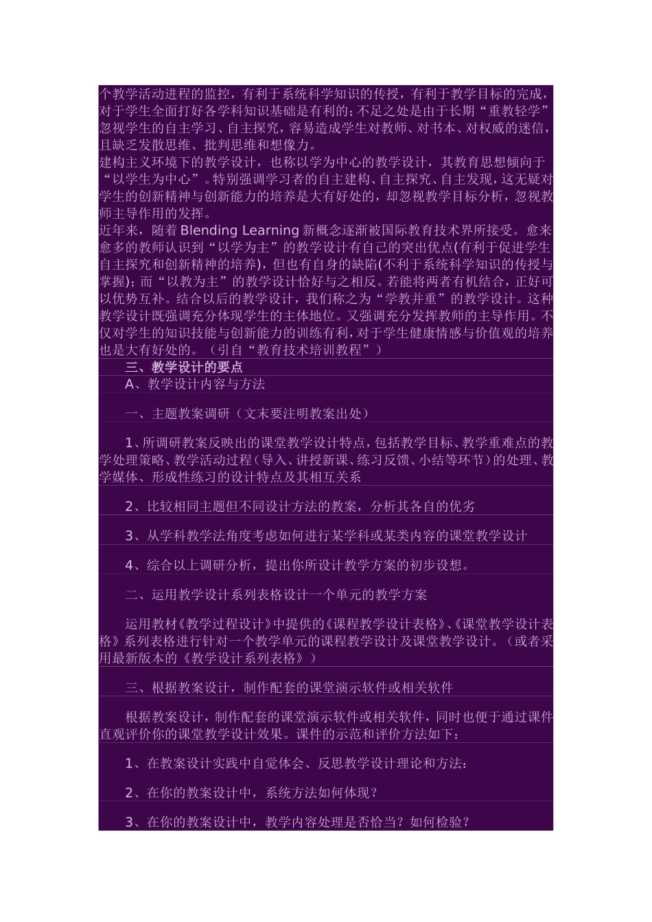 所谓教学设计_第3页