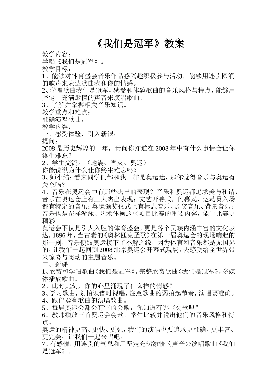 《我们是冠军》教案_第1页