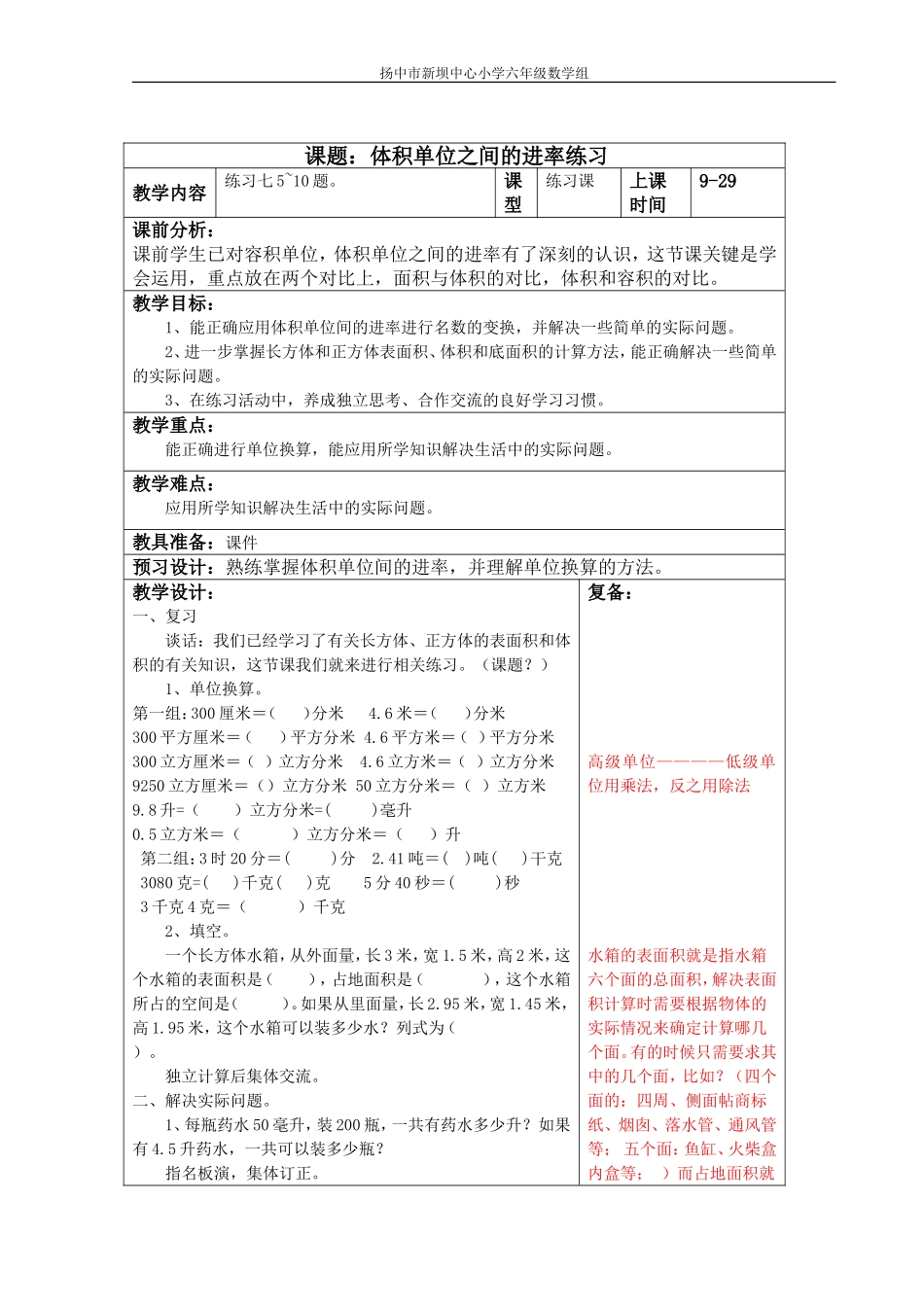 体积单位之间进率练习_第1页