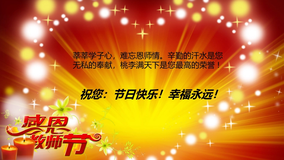 教师节PPT模板_第3页