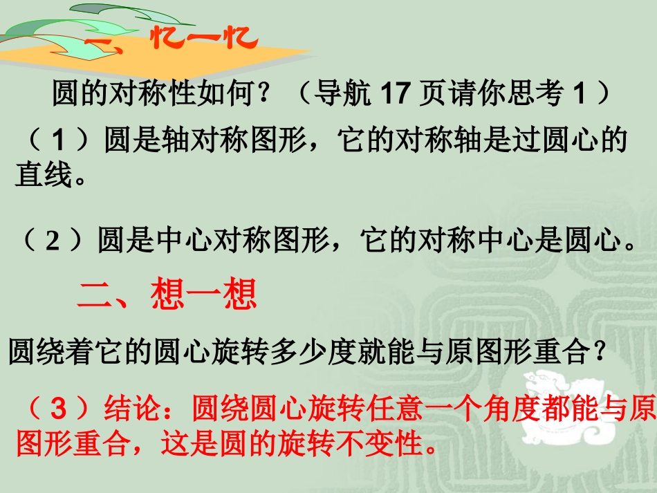 弧、弦、圆心角（钱鸣）_第2页