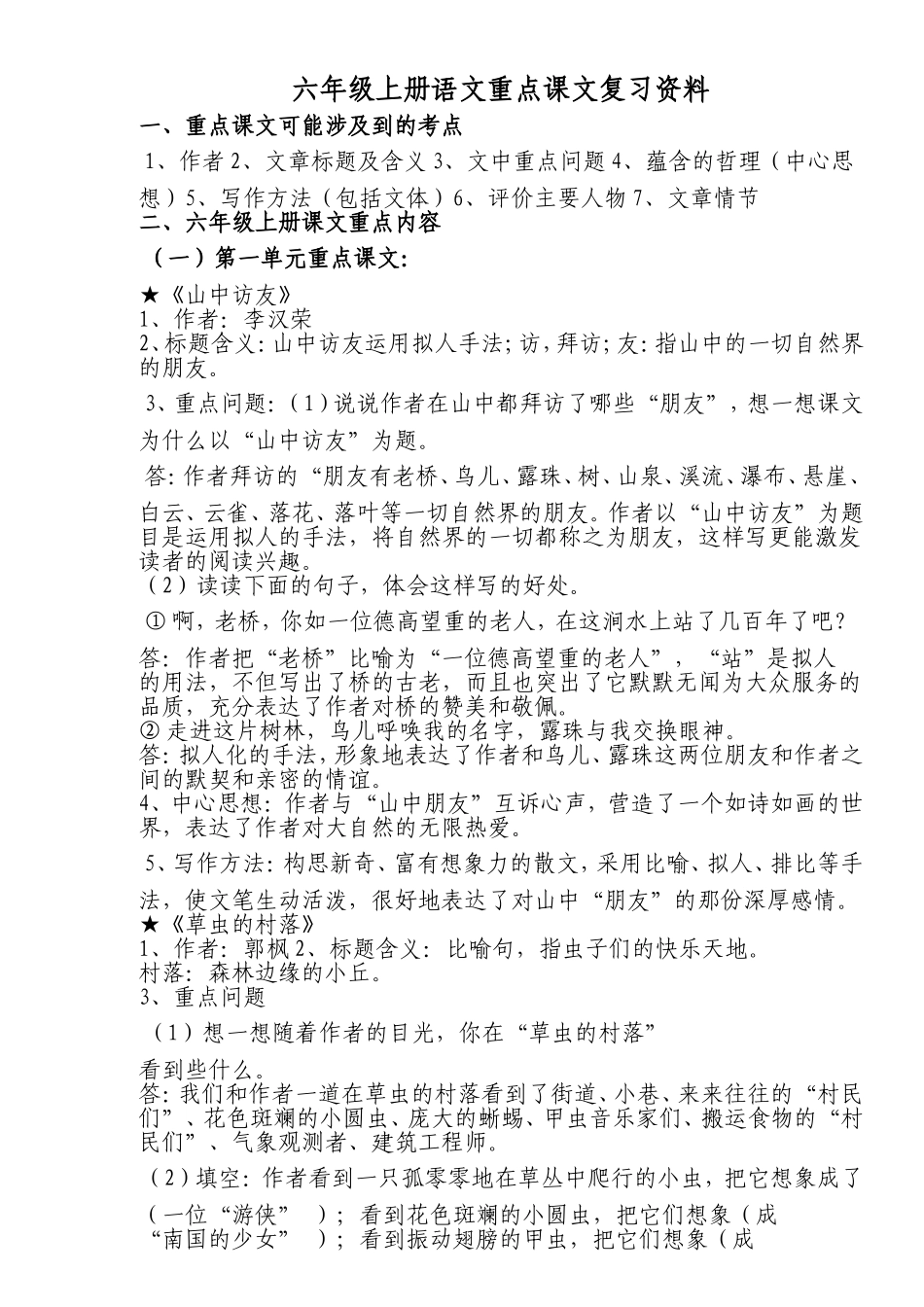 新课标人教版语文重点课文复习资料_第1页