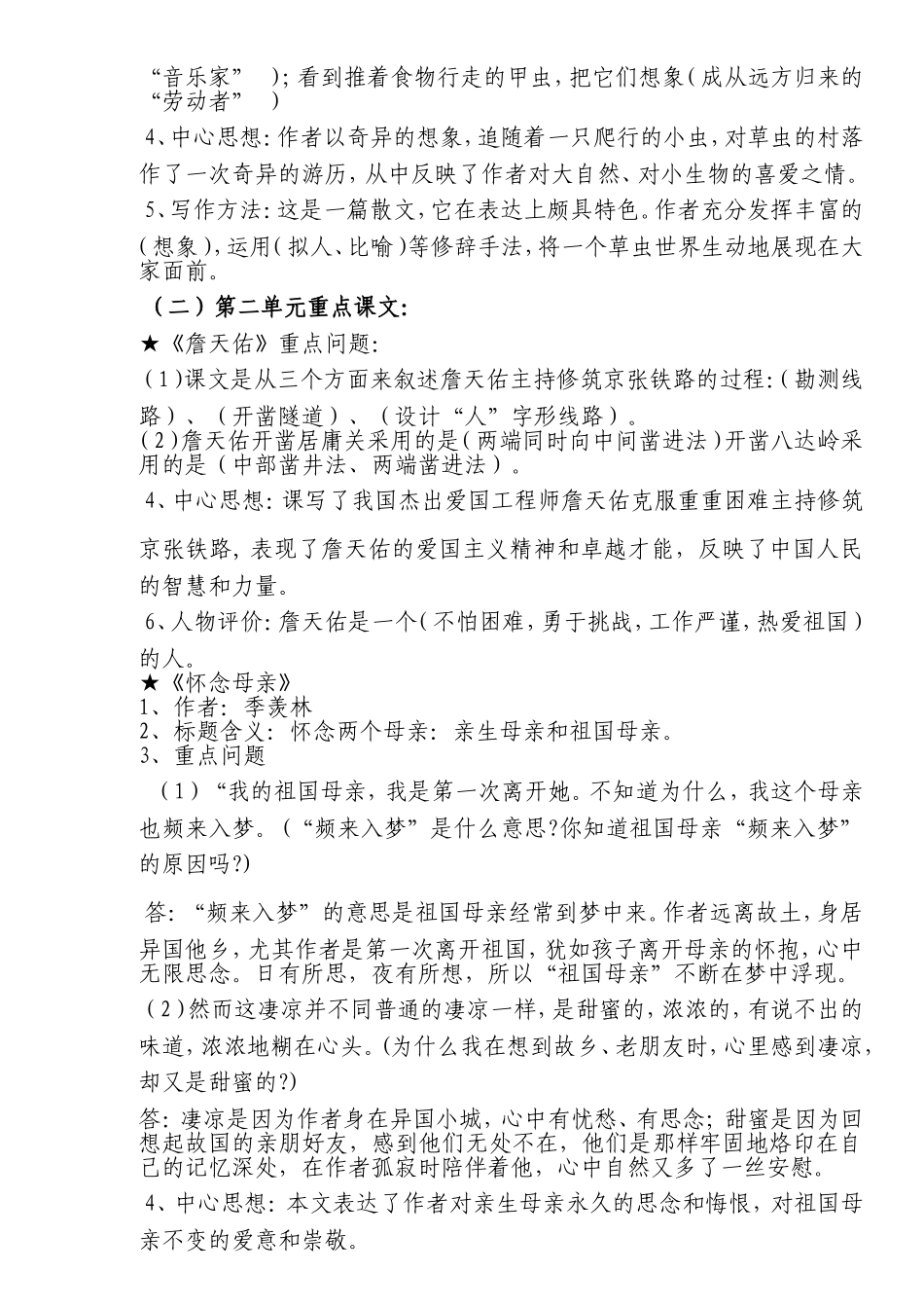 新课标人教版语文重点课文复习资料_第2页