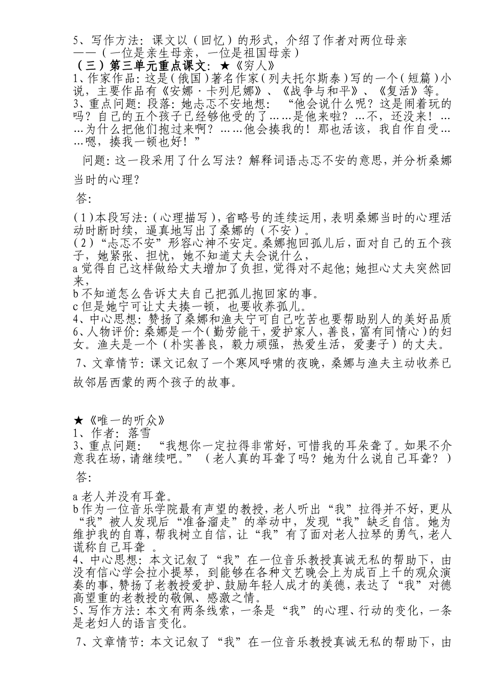 新课标人教版语文重点课文复习资料_第3页