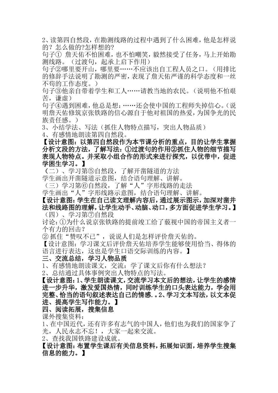 《詹天佑》教学设计及反思_第2页