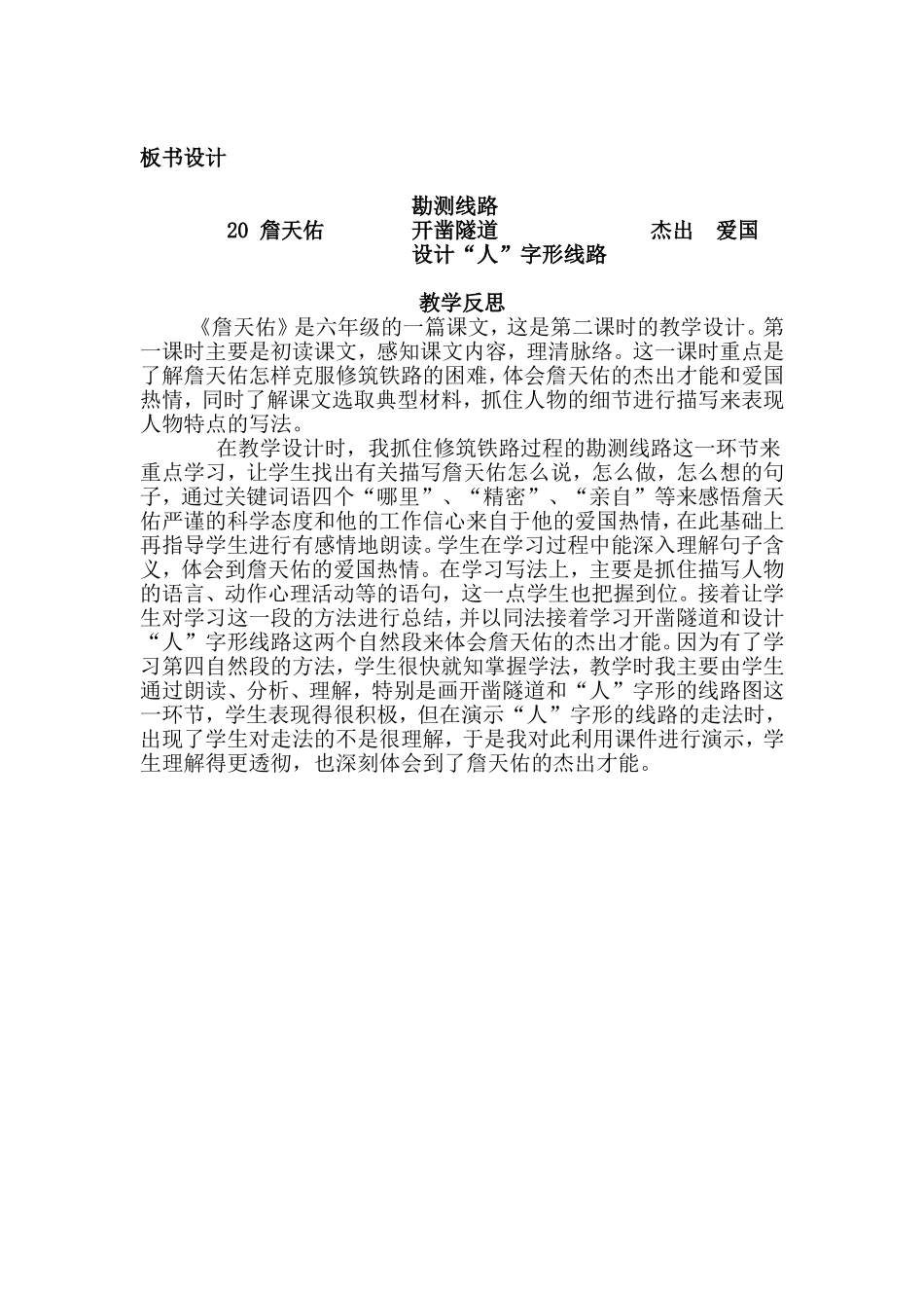 《詹天佑》教学设计及反思_第3页