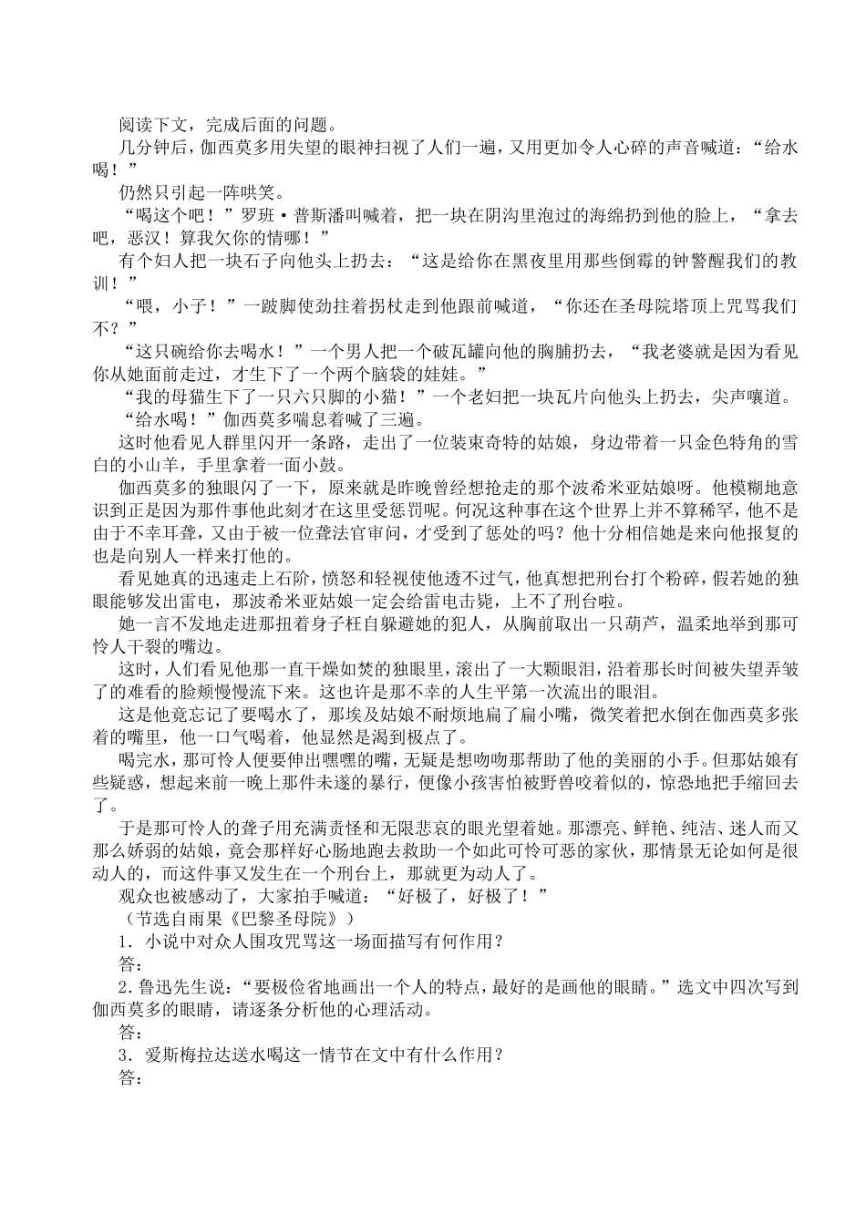 名著阅读训练_第1页