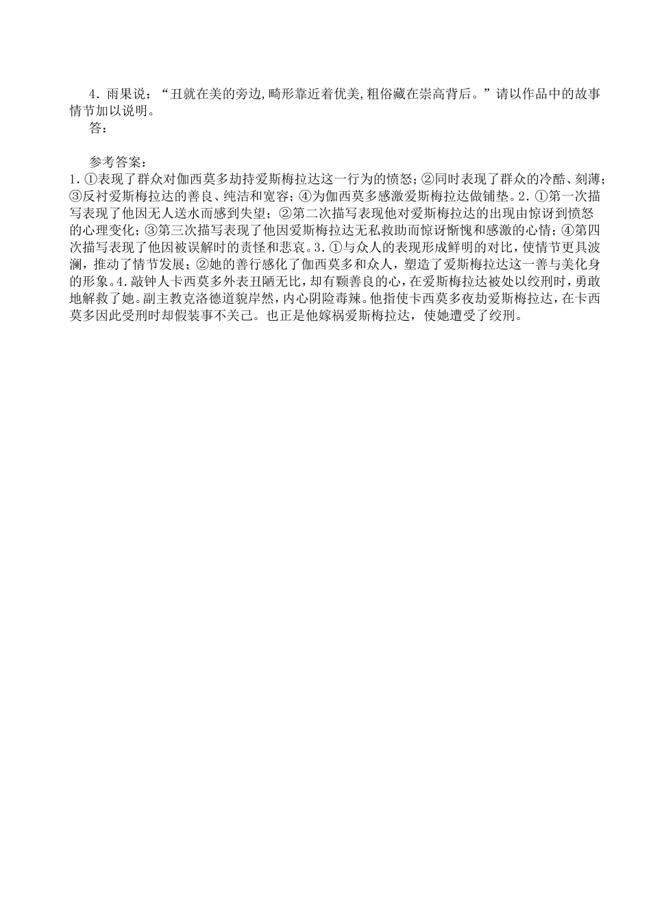 名著阅读训练_第2页