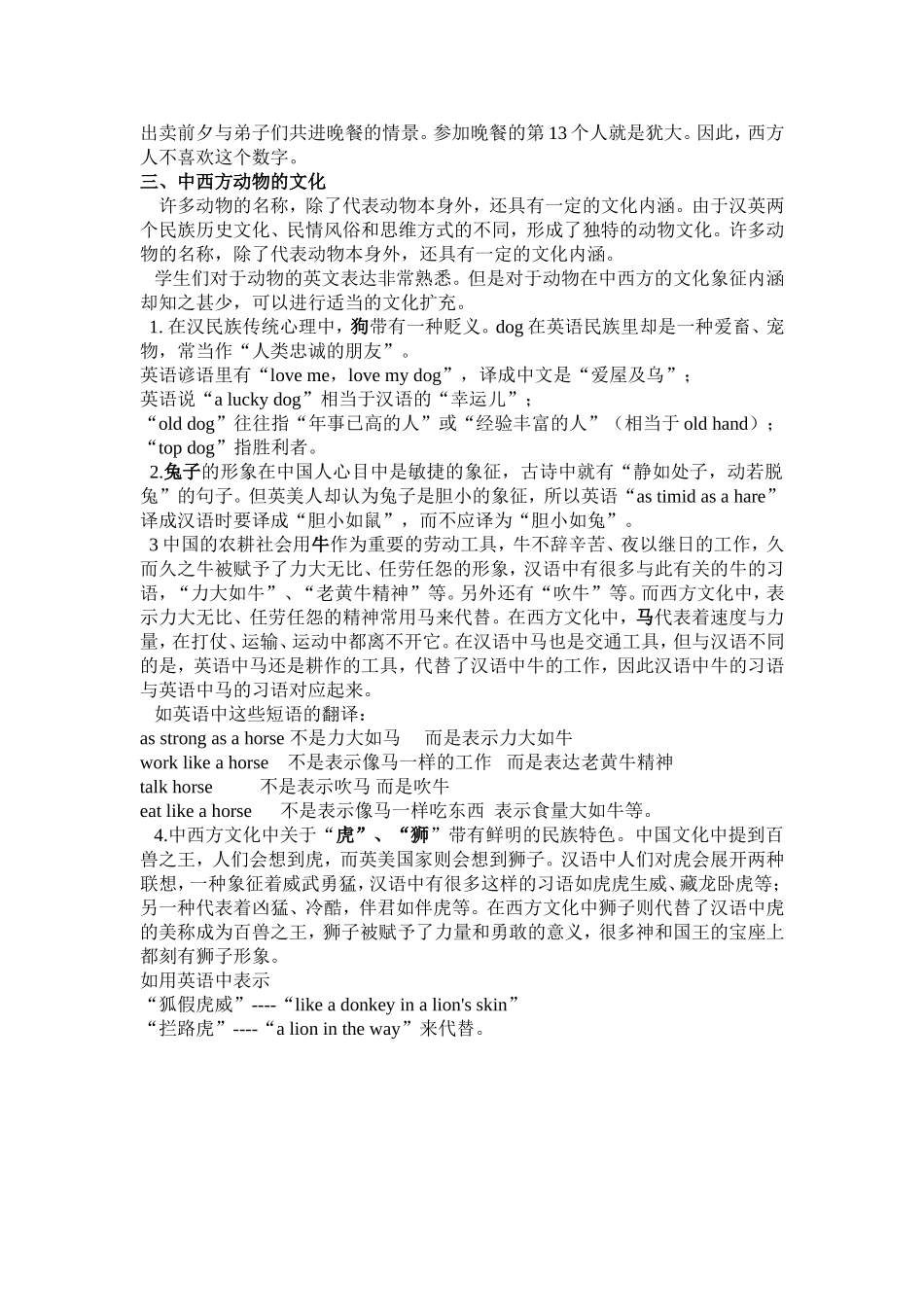 初中英语教学中的文化背景_第2页