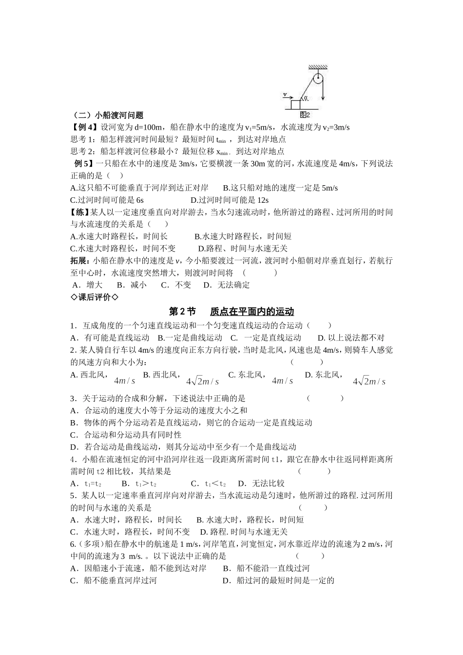 曲线运动导学案_第2页