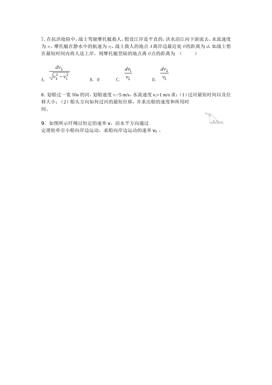 曲线运动导学案_第3页