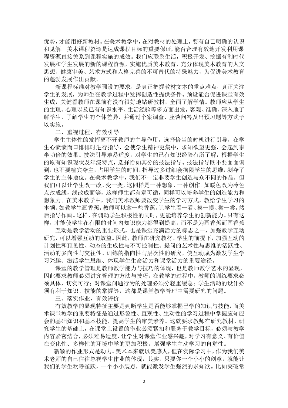 也谈美术课堂的有效教学_第2页