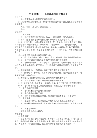 教案-小河马和刷牙精灵