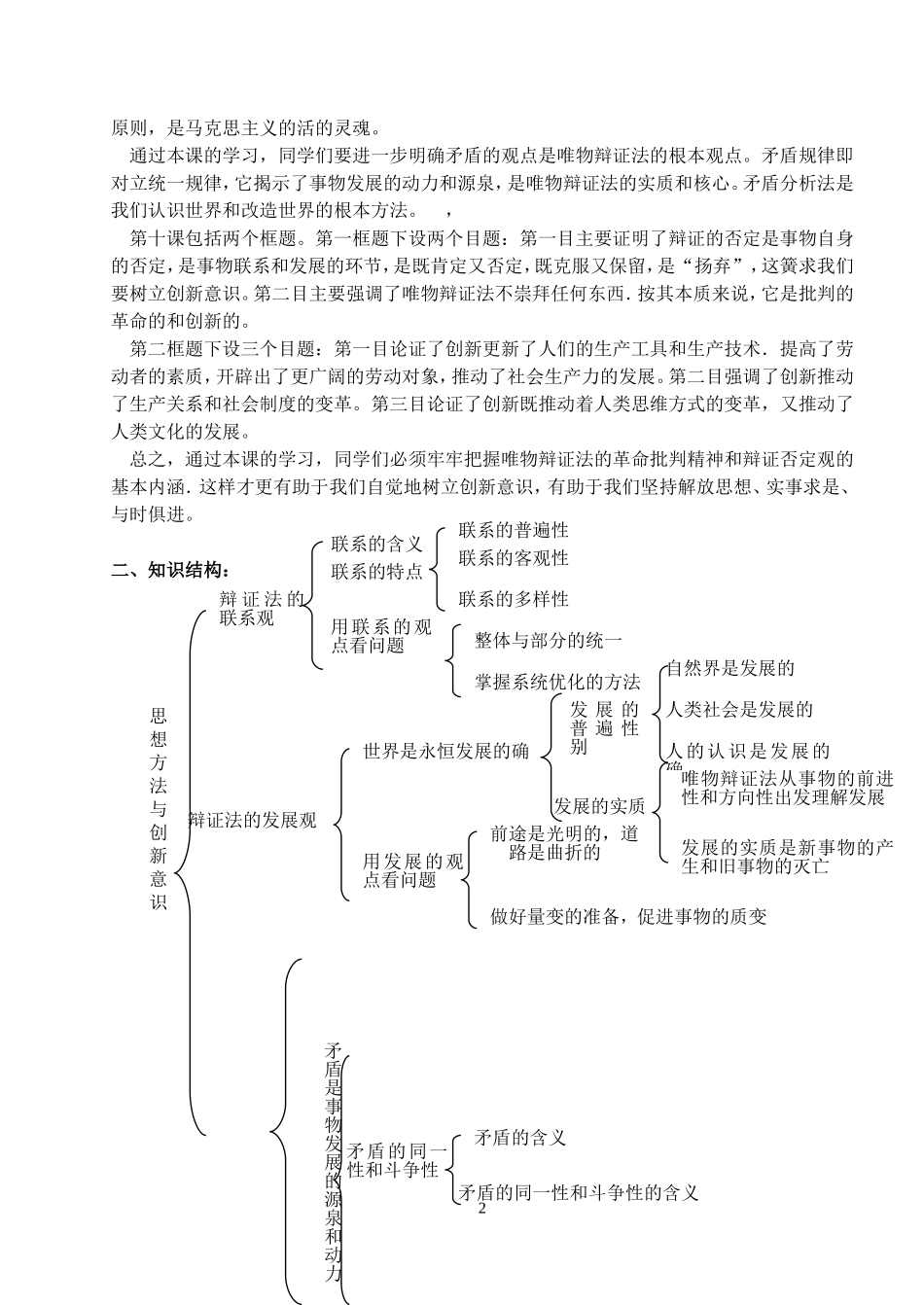生活与哲学第三单元_第2页