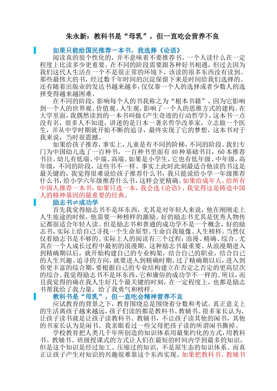 教科书是母乳，但一直吃会营养不良_第1页