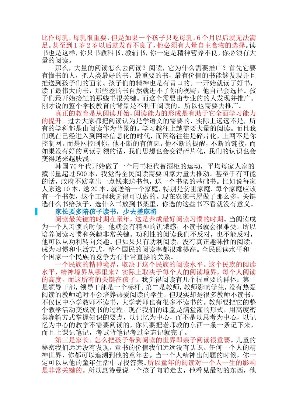 教科书是母乳，但一直吃会营养不良_第2页