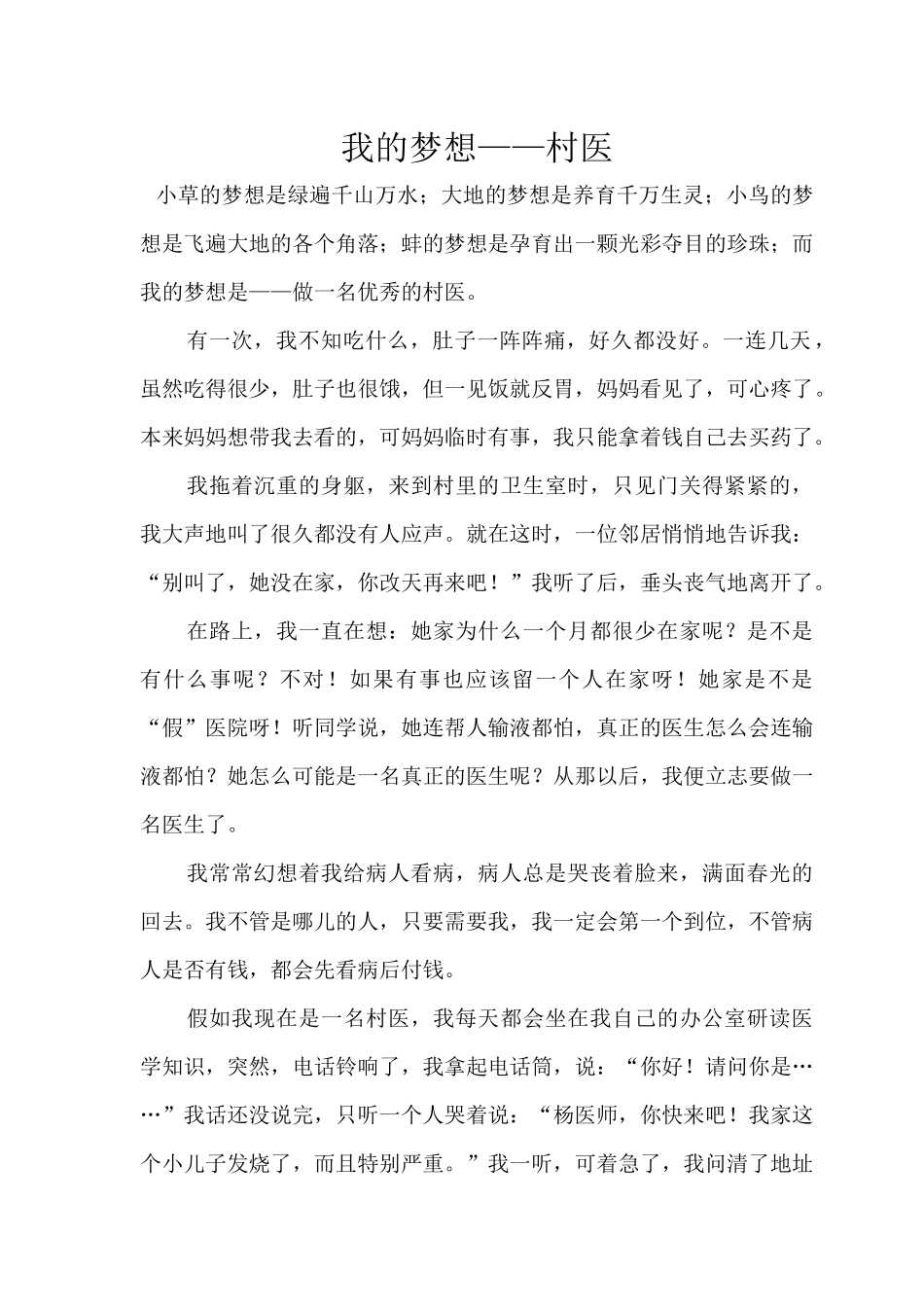 我的梦想-村医_第1页