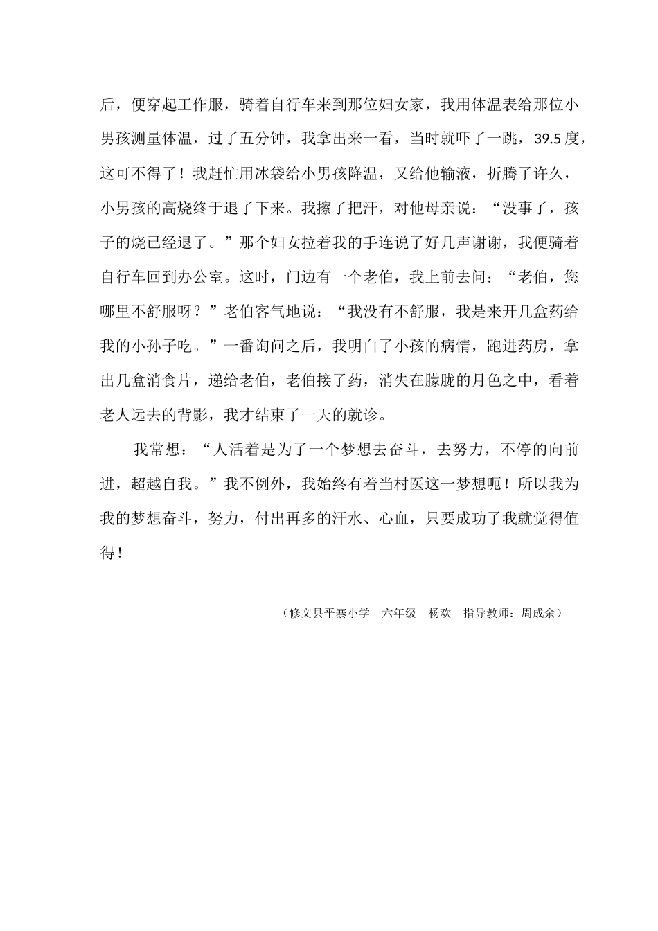 我的梦想-村医_第2页