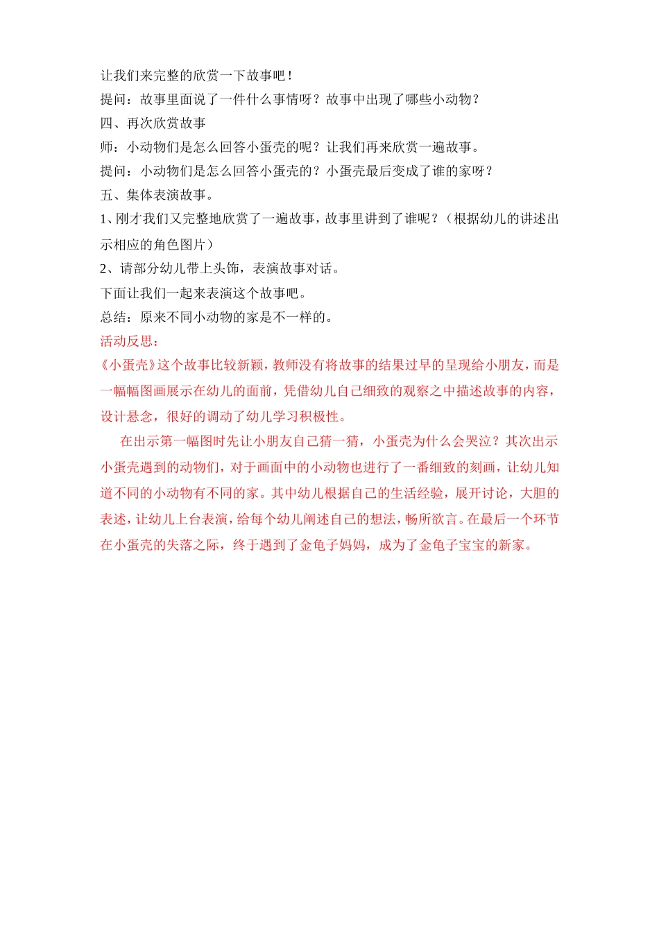 中班故事《小蛋壳》_第2页