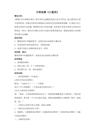 中班故事《小蛋壳》